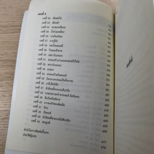 ไร้ญาติ ของ เอกเตอร์ มาโล - หม่อมหลวงสาย สนิทวงศ์ แปล รูปที่ 10