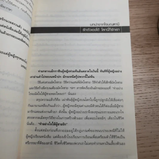 ผู้หญิงอัศจรรย์ - มณฑานี ตันติสุข รูปที่ 10