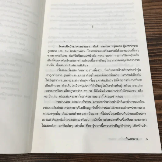 ขอเป็นหนุ่มหล่อเหมด - กันยามาส รูปที่ 8