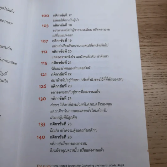 กติการัก สูตรลับจับใจชาย - เอเลน ไฟน์ และ เชอร์รี่ ชไนเดอร์, อินนอฟ แปล รูปที่ 11