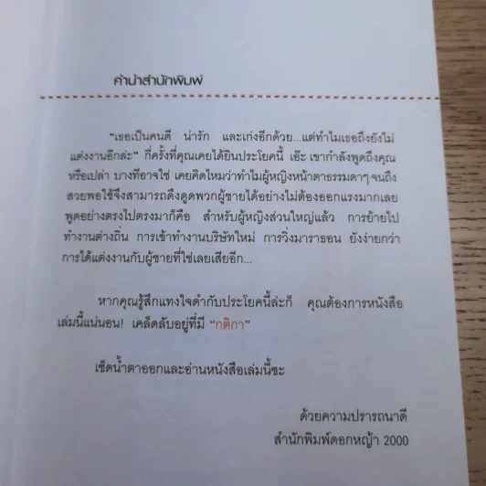 กติการัก สูตรลับจับใจชาย - เอเลน ไฟน์ และ เชอร์รี่ ชไนเดอร์, อินนอฟ แปล รูปที่ 8