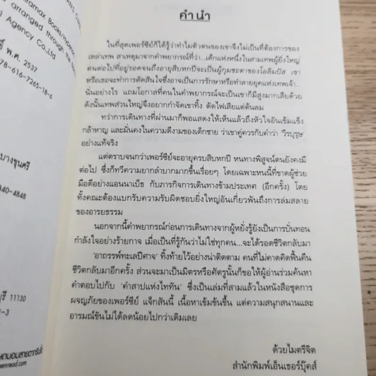 เพอร์ซีย์ แจ็กสัน กับคำสาปแห่งไททัน Percy Jackson & The Titan's Curse รูปที่ 8