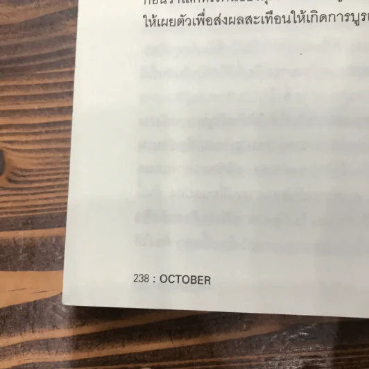 October No.2 ว่าด้วยวิสัยทัศน์ผู้นำเอเชียตะวันออกเฉียงใต้ รูปที่ 14