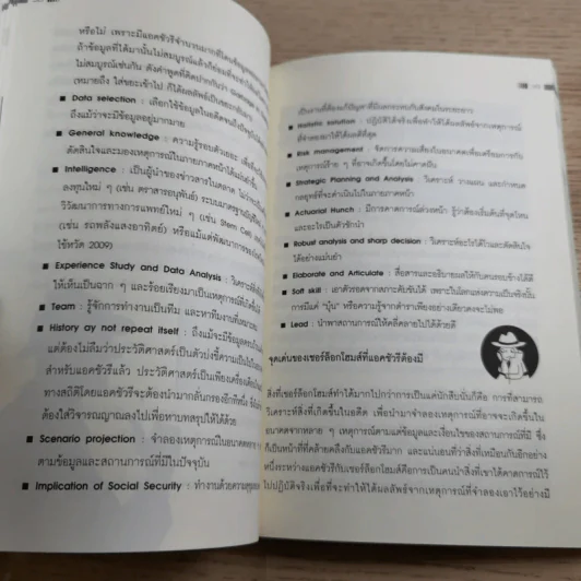 The Top Job Secret อาชีพเงินล้าน ที่คนไทยยังไม่รู้จัก - พิเชฐ เจียรมณีทวีสิน รูปที่ 15