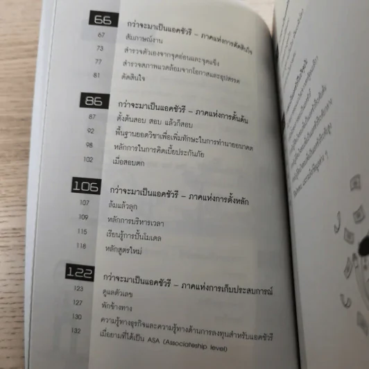 The Top Job Secret อาชีพเงินล้าน ที่คนไทยยังไม่รู้จัก - พิเชฐ เจียรมณีทวีสิน รูปที่ 13