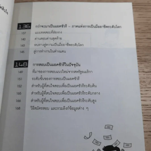 The Top Job Secret อาชีพเงินล้าน ที่คนไทยยังไม่รู้จัก - พิเชฐ เจียรมณีทวีสิน รูปที่ 14