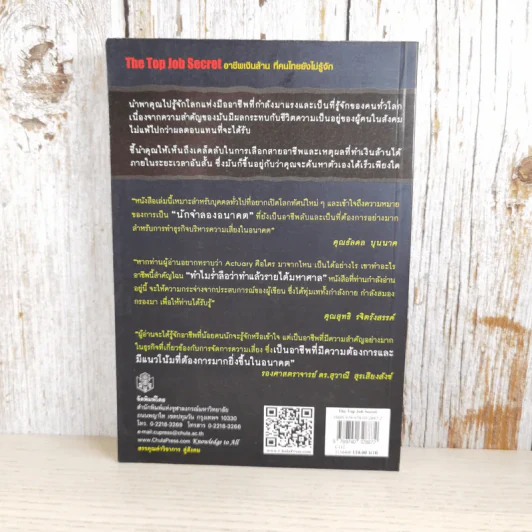 The Top Job Secret อาชีพเงินล้าน ที่คนไทยยังไม่รู้จัก - พิเชฐ เจียรมณีทวีสิน รูปที่ 2