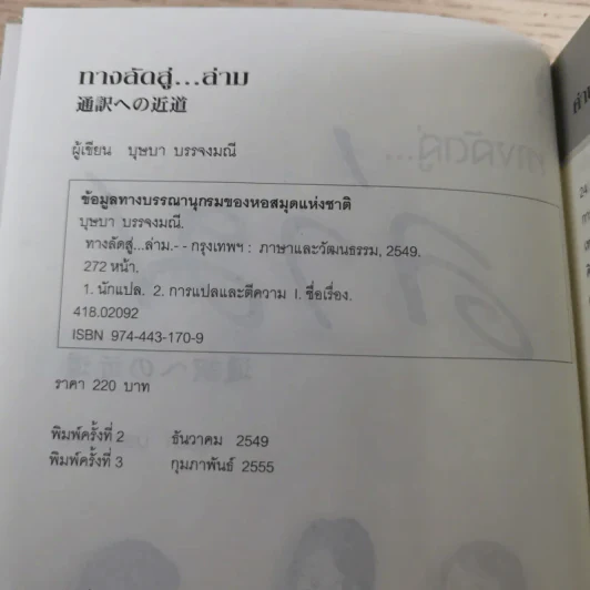 ทางลัดสู่ล่าม - บุษบา บรรจงมณี รูปที่ 8