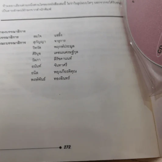 ทางลัดสู่ล่าม - บุษบา บรรจงมณี รูปที่ 15