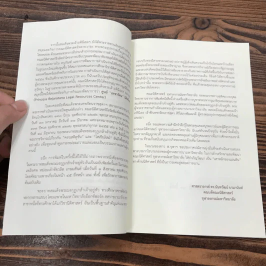 พระราชบันทึก เรื่อง คอนสติตูชั่น และ โสเชียลิสม์ พระบาทสมเด็จพระรามาธิบดีศรีสินทร มหาวชิราวุธ - พระมงกุฎเกล้าเจ้าแผ่นดินสยาม รูปที่ 13