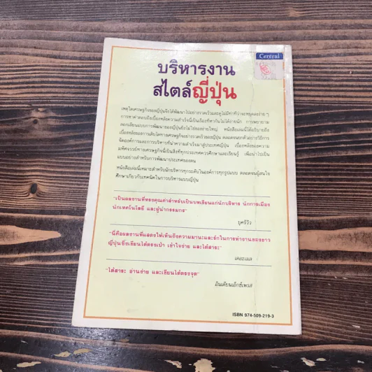 บริหารงานสไตล์ญี่ปุ่น - ดร.พิชิต สุขเจริญพงษ์ รูปที่ 12