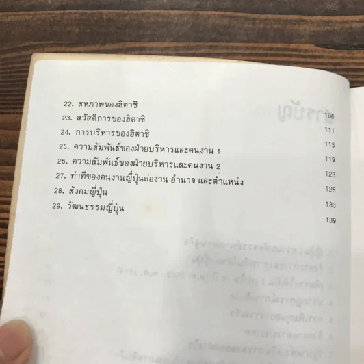 บริหารงานสไตล์ญี่ปุ่น - ดร.พิชิต สุขเจริญพงษ์ รูปที่ 10