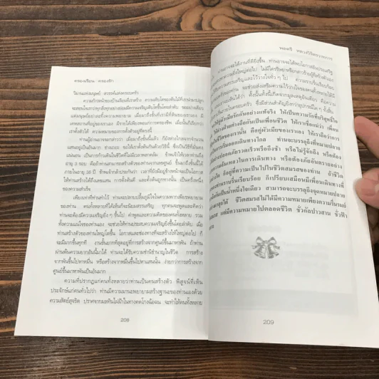 ครองเรือนครองรัก - พลตรี หลวงวิจิตรวาทการ รูปที่ 11