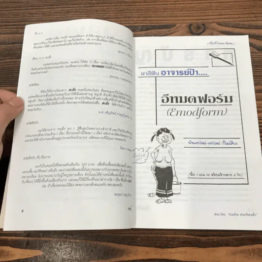 ทะลึ่ง หนังสือคลายเครียดสำหรับผู้ใหญ่ ยกที่ 2 รูปที่ 9