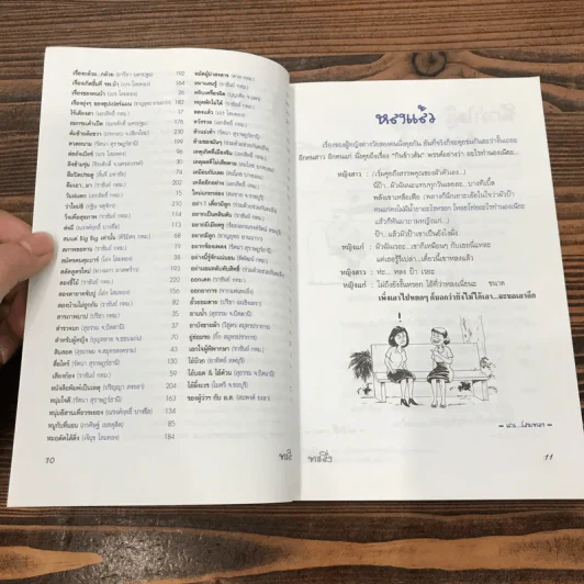 ทะลึ่ง หนังสือคลายเครียดสำหรับผู้ใหญ่ ยกที่ 2 รูปที่ 11