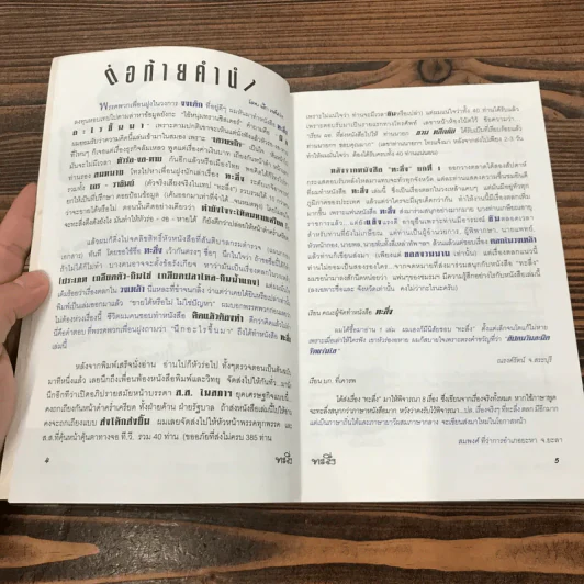 ทะลึ่ง หนังสือคลายเครียดสำหรับผู้ใหญ่ ยกที่ 2 รูปที่ 8
