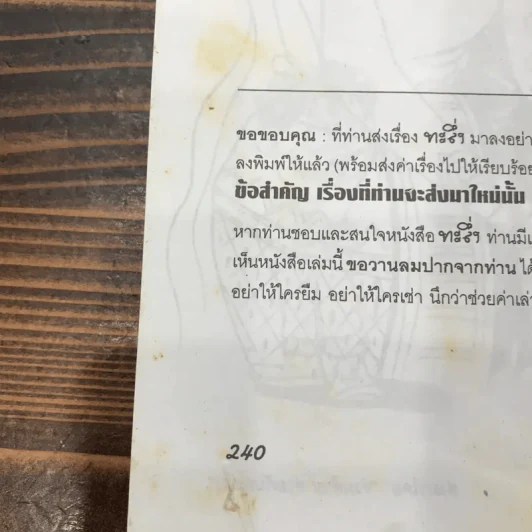 ทะลึ่ง หนังสือคลายเครียดสำหรับผู้ใหญ่ ยกที่ 2 รูปที่ 12