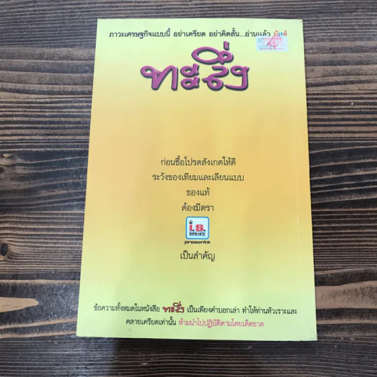 ทะลึ่ง หนังสือคลายเครียดสำหรับผู้ใหญ่ ยกที่ 2 รูปที่ 13
