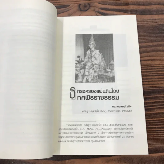 พระเจ้าวรวงศ์เธอ พระองค์เจ้าโสมสวลี พระวรราชาทินัดดามาตุ เสด็จในการพระราชทานเพลิงศพ นายมังกร ควรเจริญ ต.ช. รูปที่ 20