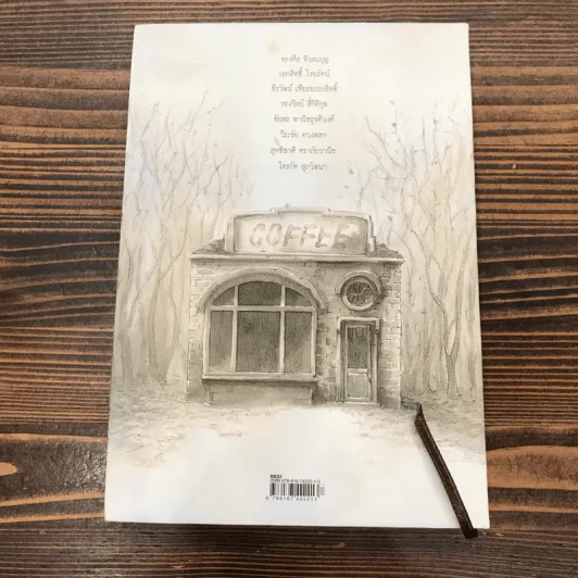 เรื่องลึกลับของร้านกาแฟไร้ชื่อ (ขาวดำ เล่ม 2) - รวมนักเขียน Fullstop รูปที่ 13