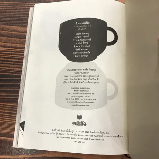 เรื่องลึกลับของร้านกาแฟไร้ชื่อ (ขาวดำ เล่ม 2) - รวมนักเขียน Fullstop รูปที่ 12