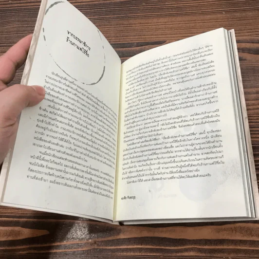 เรื่องลึกลับของร้านกาแฟไร้ชื่อ (ขาวดำ เล่ม 2) - รวมนักเขียน Fullstop รูปที่ 8