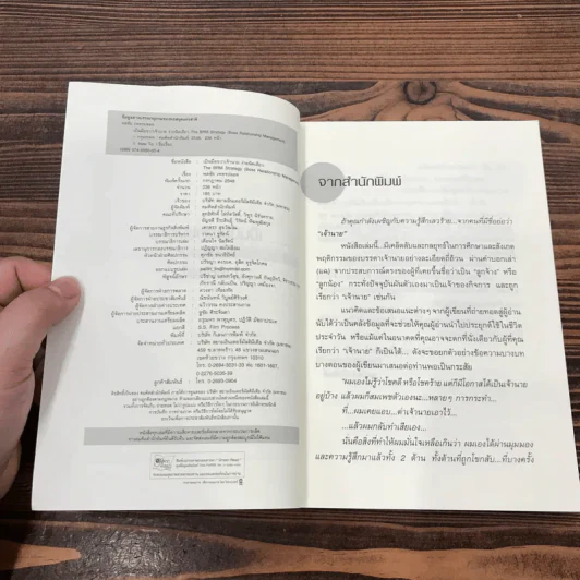 เป็นมือขวาเจ้านาย ง่ายนิดเดียว - พลชัย เพชรปลอด รูปที่ 9