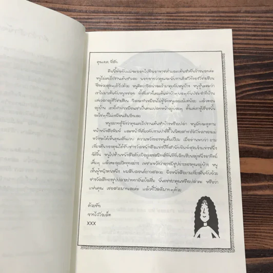 ยามเที่ยงคืน - Jacqueline Wilson รูปที่ 8