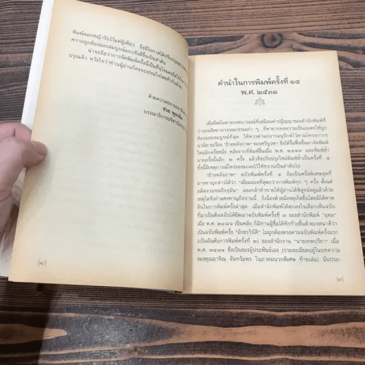 ข้างหลังภาพ - ศรีบูรพา รูปที่ 10