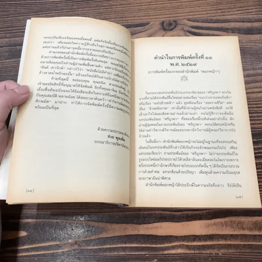 ข้างหลังภาพ - ศรีบูรพา รูปที่ 13