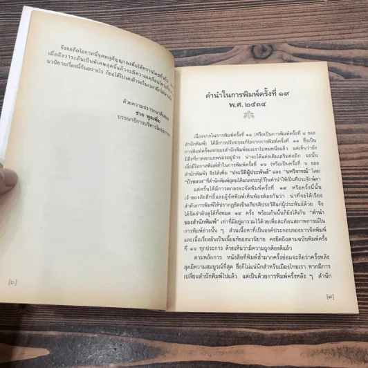 ข้างหลังภาพ - ศรีบูรพา รูปที่ 9