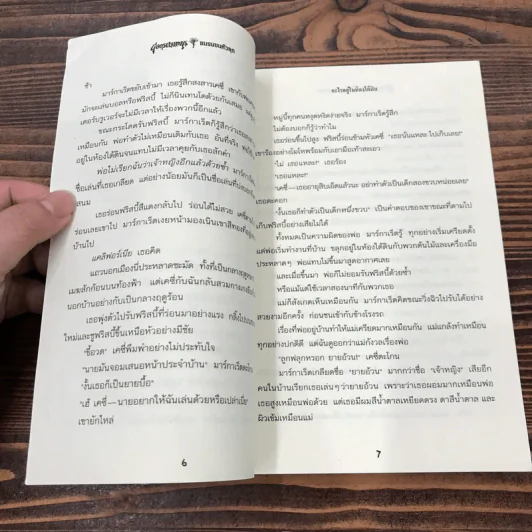 ชมรมขนหัวลุก Goosebumps ตอน อะไรอยู่ในห้องใต้ดิน - R.L.Stine รูปที่ 9
