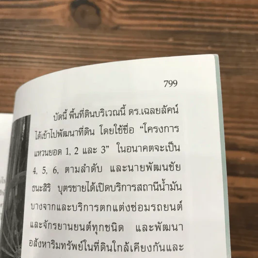 อนุสรณ์นายแพทย์เฉก ธนะสิริ เส้นทางชีวิตอายุวัฒนะ รูปที่ 21