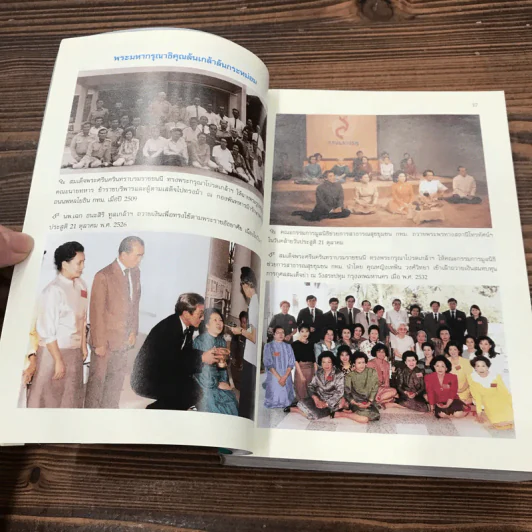 อนุสรณ์นายแพทย์เฉก ธนะสิริ เส้นทางชีวิตอายุวัฒนะ รูปที่ 14
