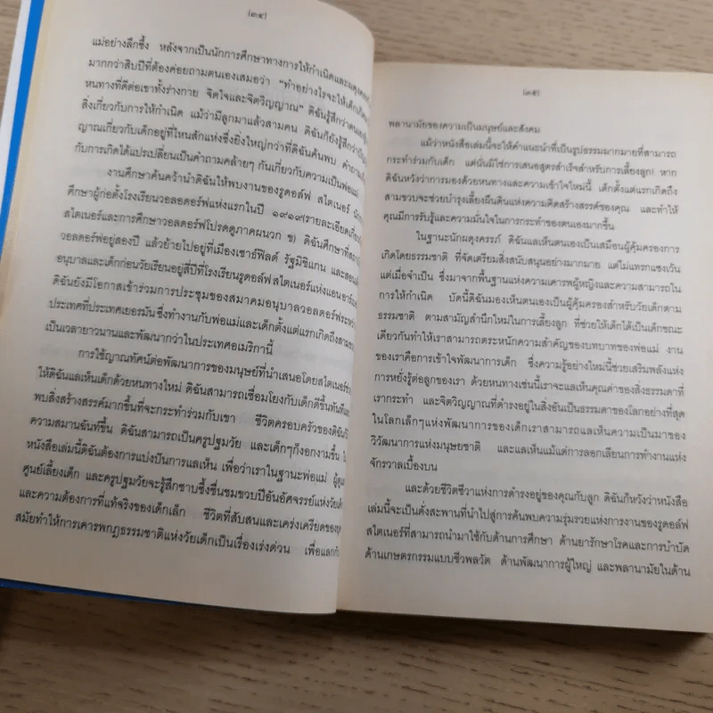 คุณคือครูคนแรกของลูก - ราหิมา บาลด์วิน แดนซี รูปที่ 10
