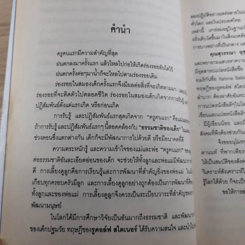 คุณคือครูคนแรกของลูก - ราหิมา บาลด์วิน แดนซี รูปที่ 7
