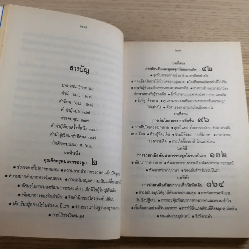 คุณคือครูคนแรกของลูก - ราหิมา บาลด์วิน แดนซี รูปที่ 12