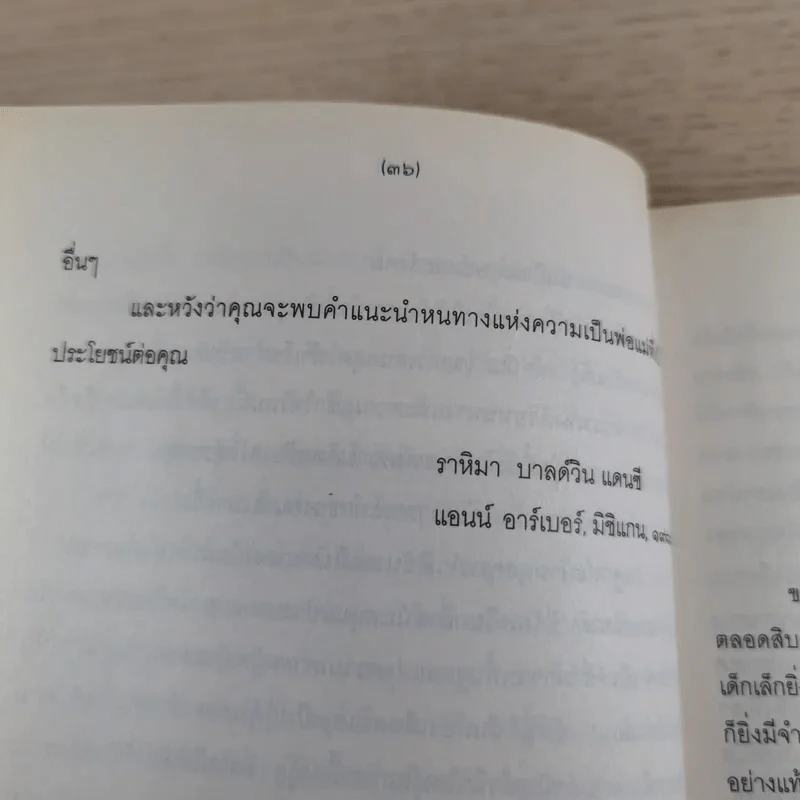 คุณคือครูคนแรกของลูก - ราหิมา บาลด์วิน แดนซี รูปที่ 11
