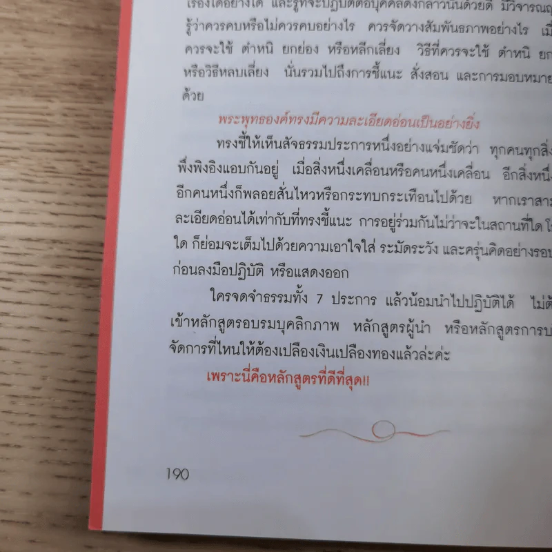 บุคลิกดี 24 ชั่วโมง - ประณม ถาวรเวช รูปที่ 14