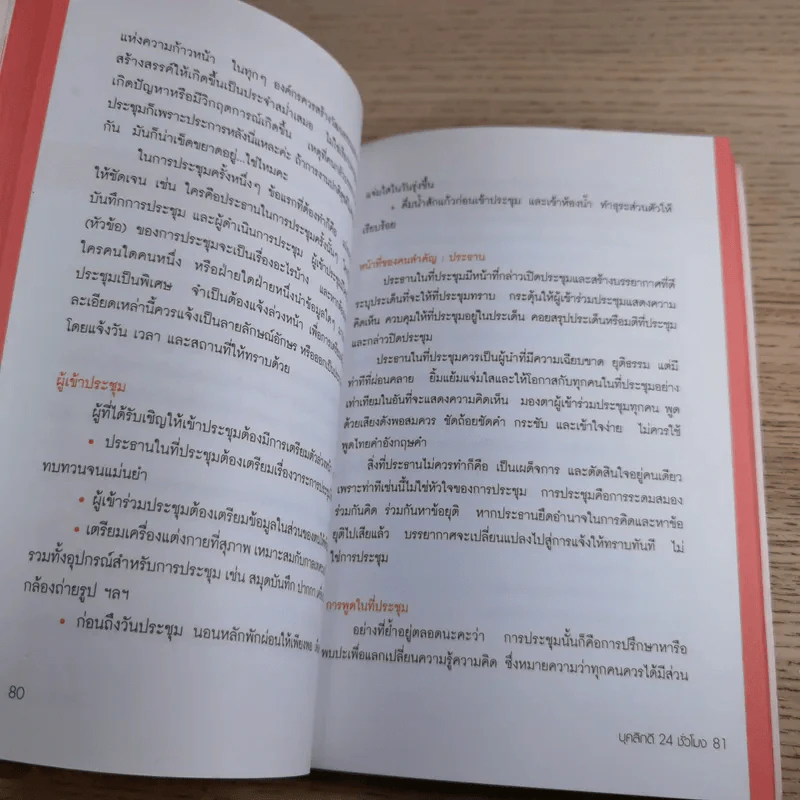 บุคลิกดี 24 ชั่วโมง - ประณม ถาวรเวช รูปที่ 13