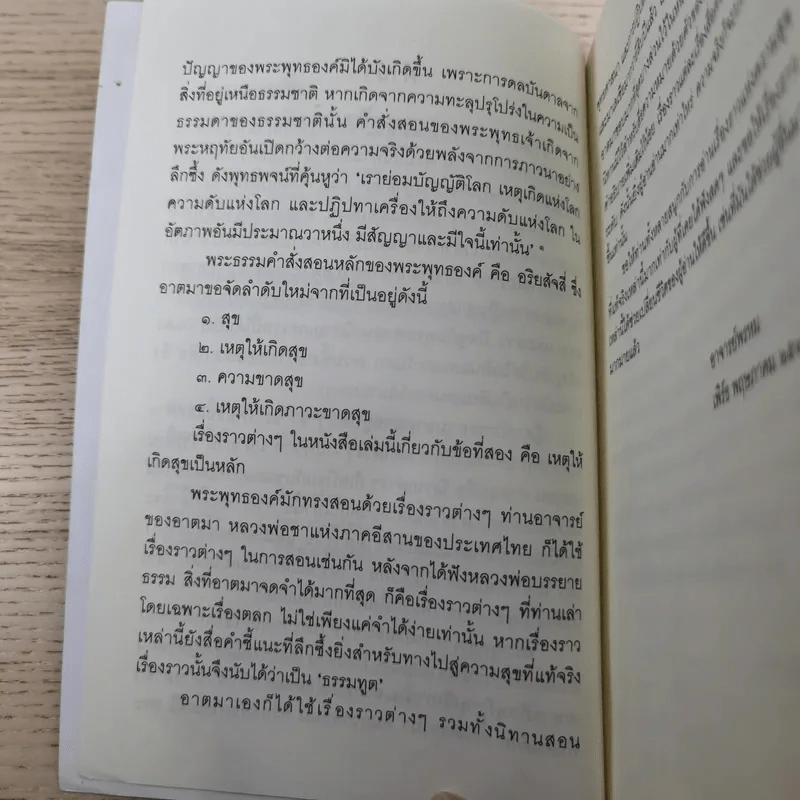 ชวนม่วนชื่น เล่ม 1+2 ธรรมะบันเทิงหลายเรื่องเล่า - พระอาจารย์พรหม รูปที่ 11