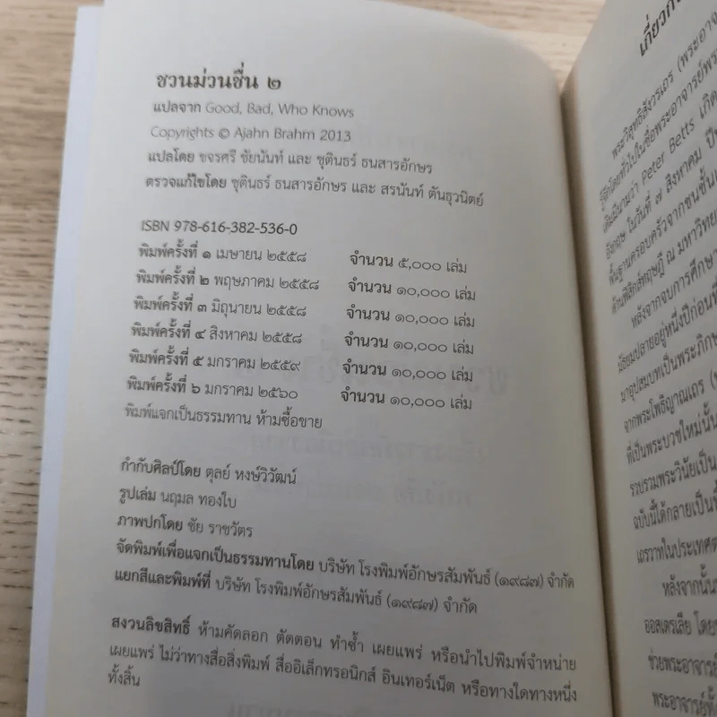 ชวนม่วนชื่น เล่ม 1+2 ธรรมะบันเทิงหลายเรื่องเล่า - พระอาจารย์พรหม รูปที่ 22