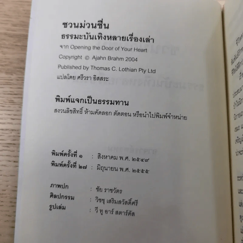ชวนม่วนชื่น เล่ม 1+2 ธรรมะบันเทิงหลายเรื่องเล่า - พระอาจารย์พรหม รูปที่ 9