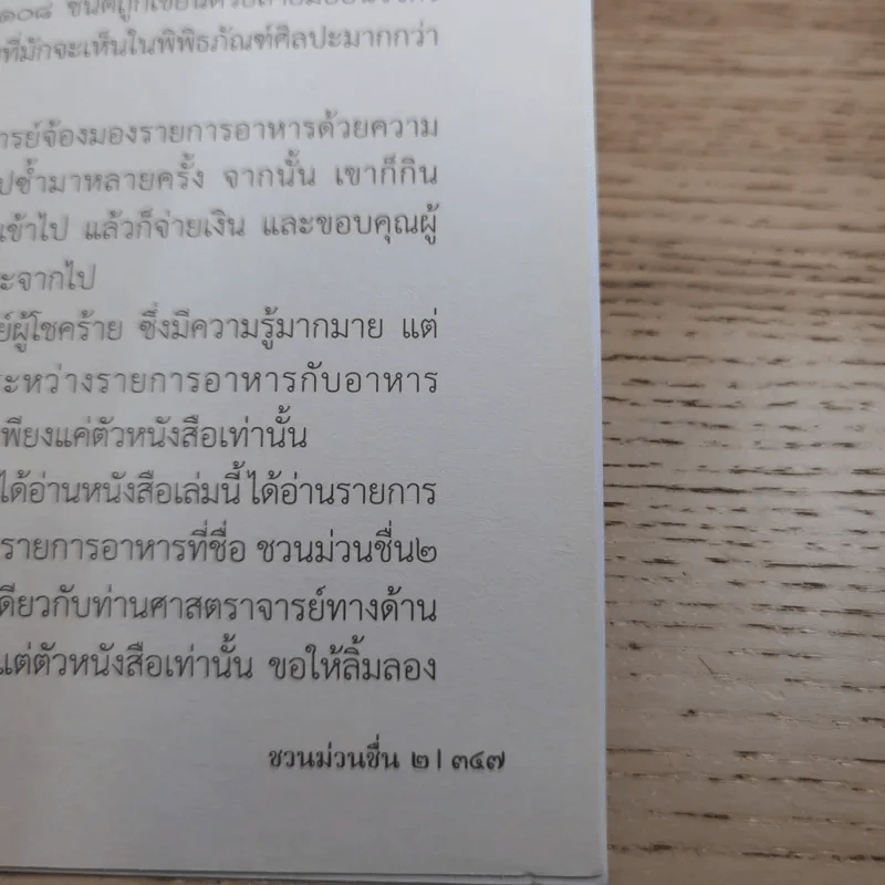 ชวนม่วนชื่น เล่ม 1+2 ธรรมะบันเทิงหลายเรื่องเล่า - พระอาจารย์พรหม รูปที่ 32