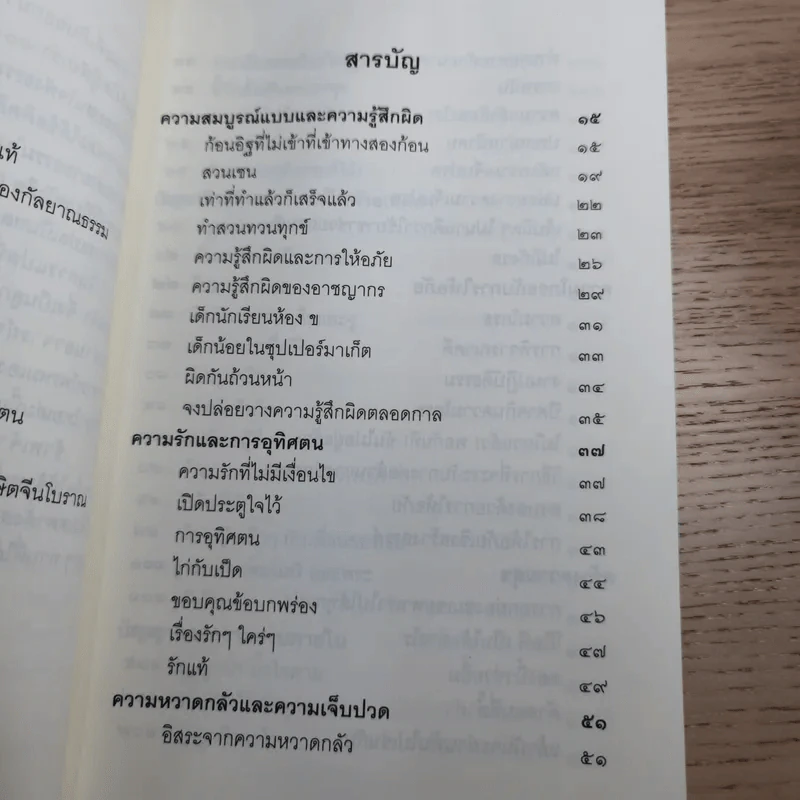 ชวนม่วนชื่น เล่ม 1+2 ธรรมะบันเทิงหลายเรื่องเล่า - พระอาจารย์พรหม รูปที่ 14