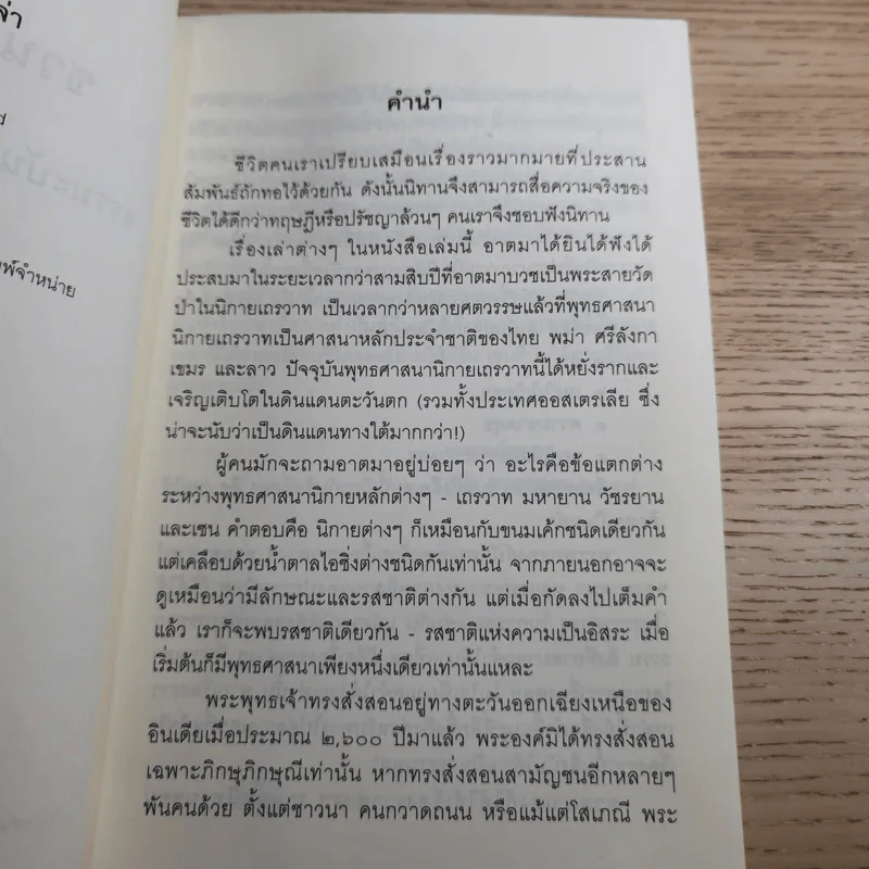 ชวนม่วนชื่น เล่ม 1+2 ธรรมะบันเทิงหลายเรื่องเล่า - พระอาจารย์พรหม รูปที่ 10