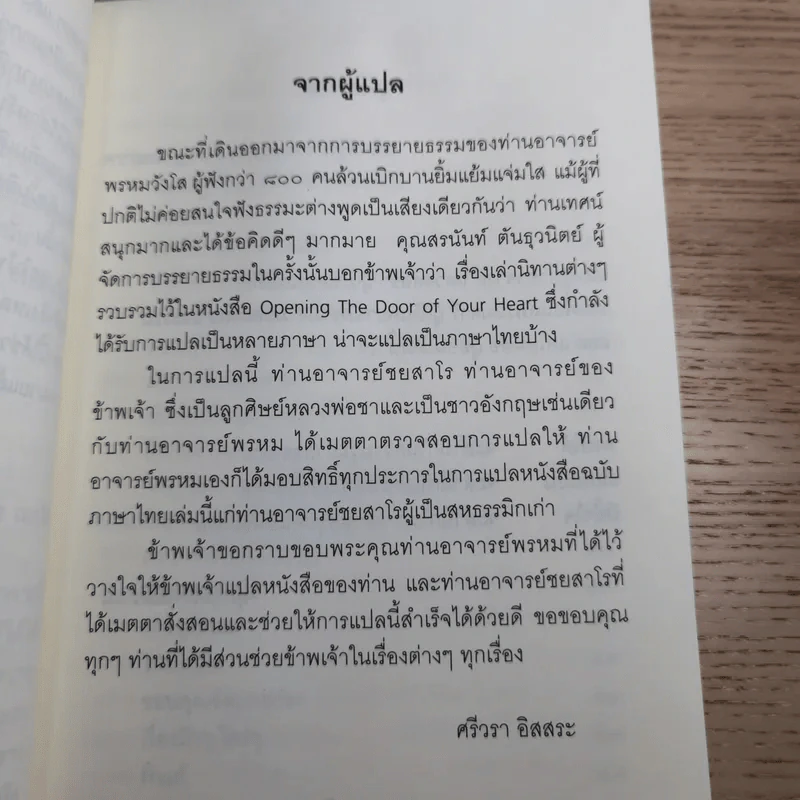 ชวนม่วนชื่น เล่ม 1+2 ธรรมะบันเทิงหลายเรื่องเล่า - พระอาจารย์พรหม รูปที่ 13