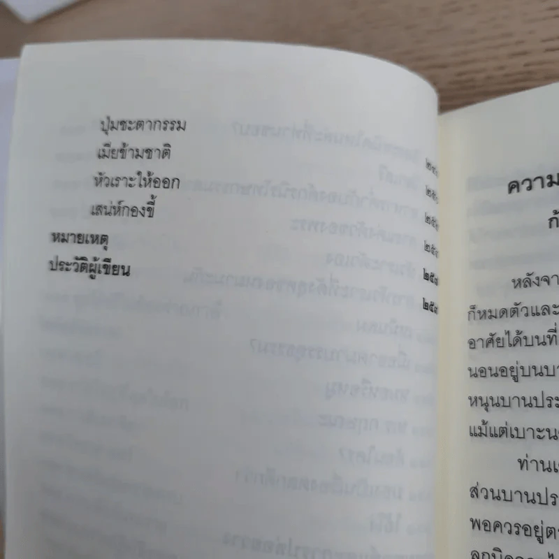 ชวนม่วนชื่น เล่ม 1+2 ธรรมะบันเทิงหลายเรื่องเล่า - พระอาจารย์พรหม รูปที่ 17