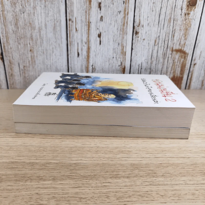 ชวนม่วนชื่น เล่ม 1+2 ธรรมะบันเทิงหลายเรื่องเล่า - พระอาจารย์พรหม รูปที่ 4