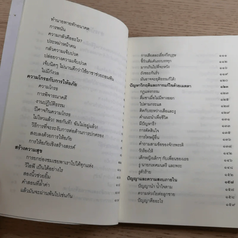 ชวนม่วนชื่น เล่ม 1+2 ธรรมะบันเทิงหลายเรื่องเล่า - พระอาจารย์พรหม รูปที่ 15